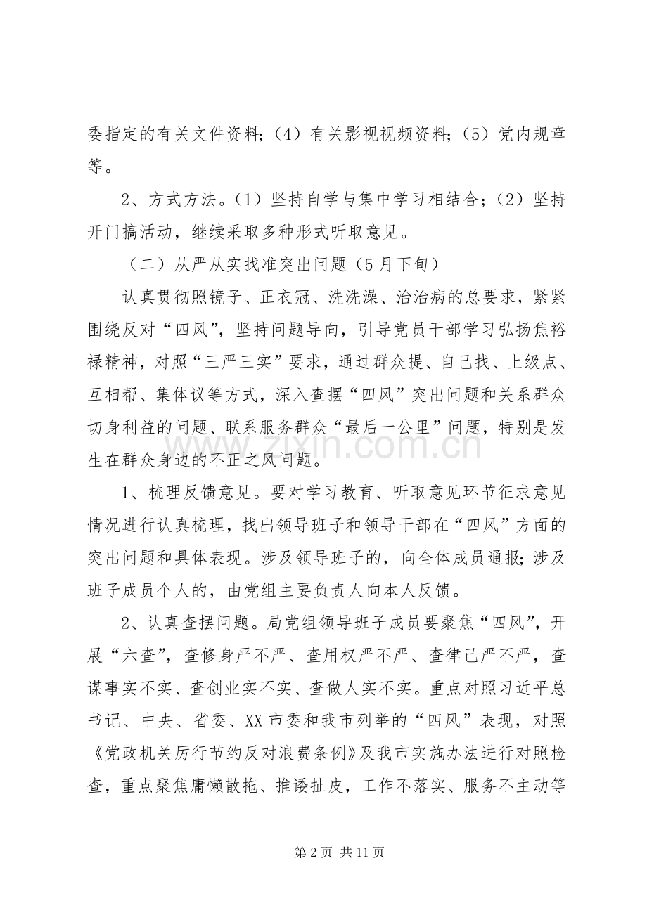 教育实践活动工作实施方案 .docx_第2页