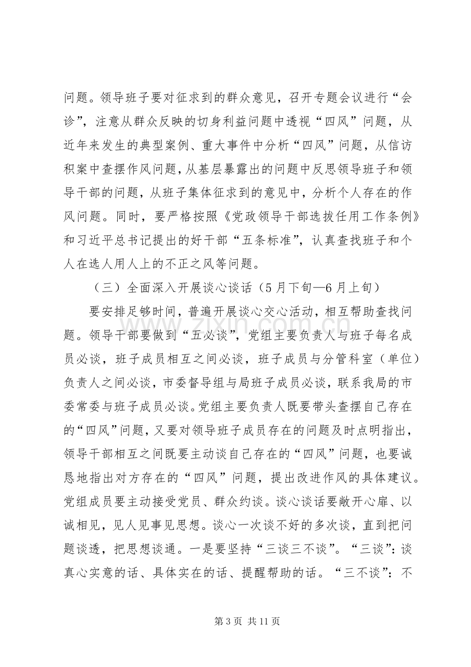 教育实践活动工作实施方案 .docx_第3页