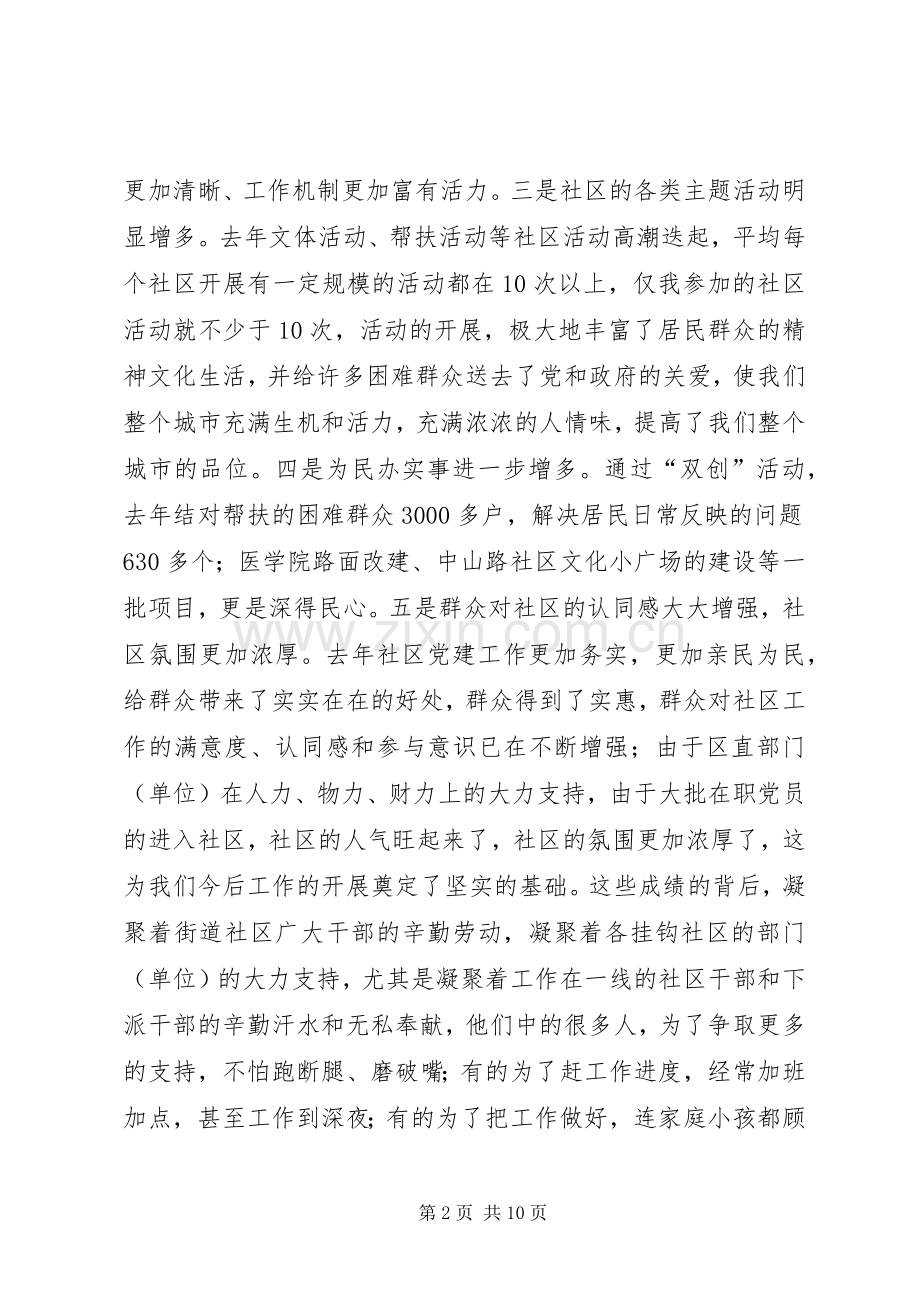 在社区党建工作会议上的讲话.docx_第2页