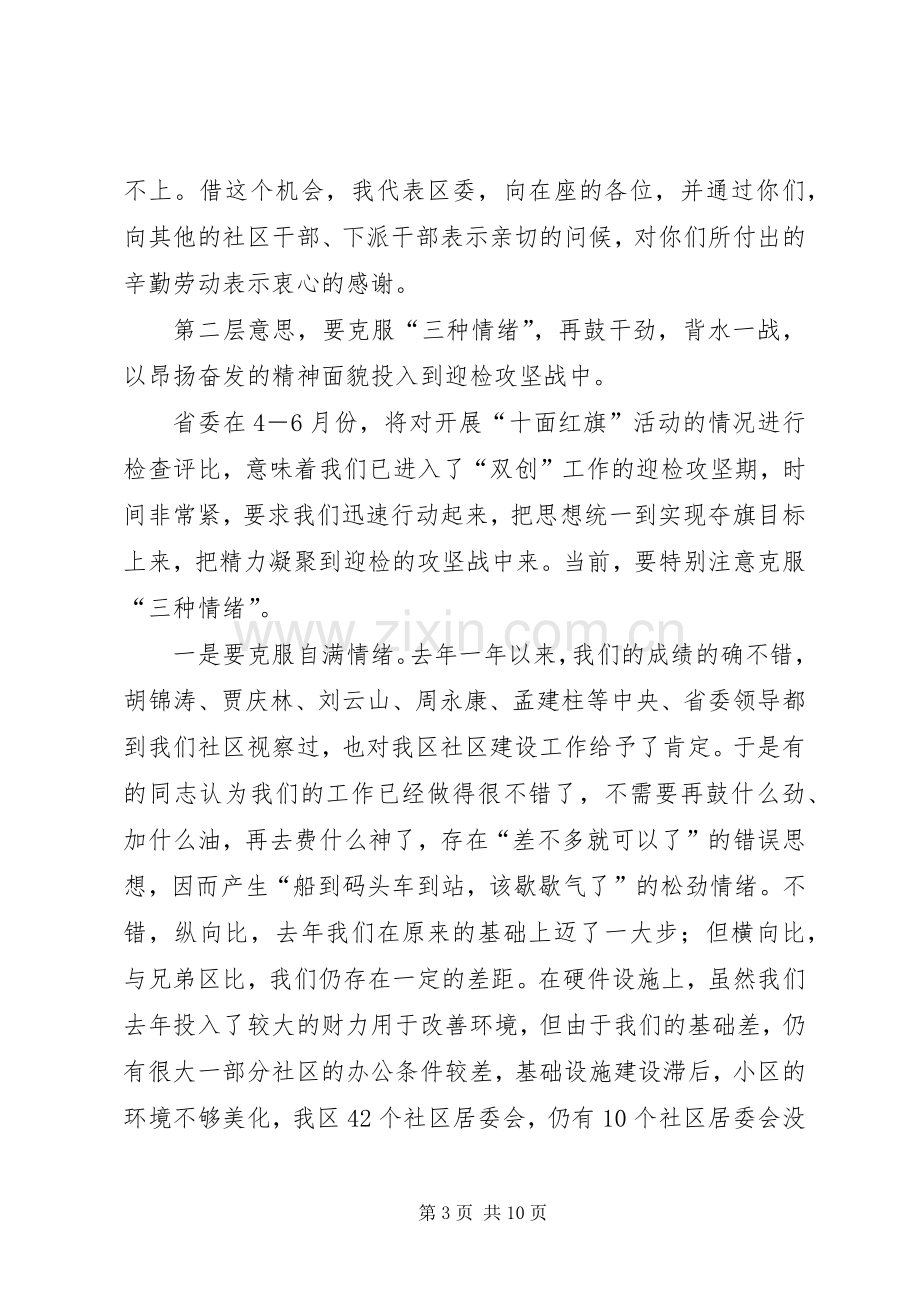 在社区党建工作会议上的讲话.docx_第3页