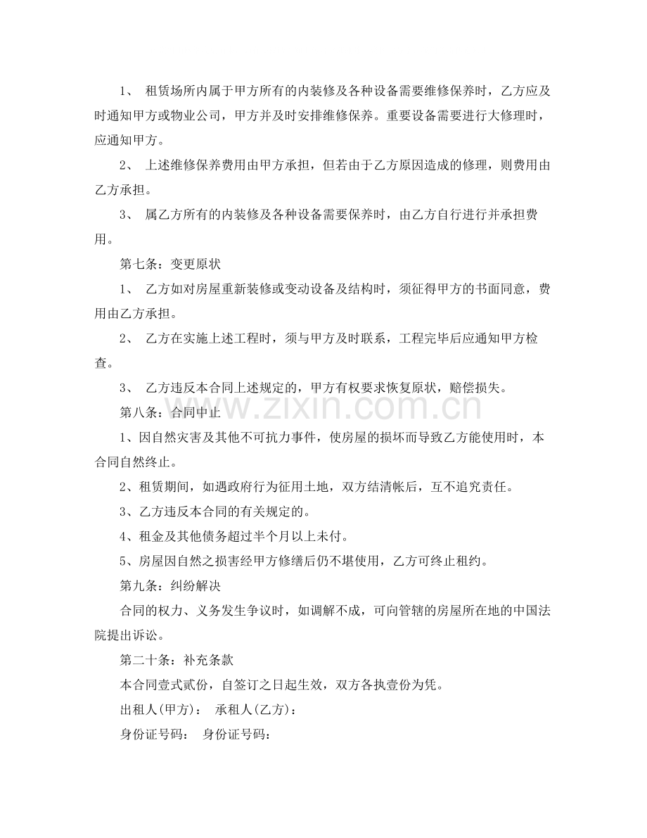 简单的租房协议范本10篇.docx_第2页