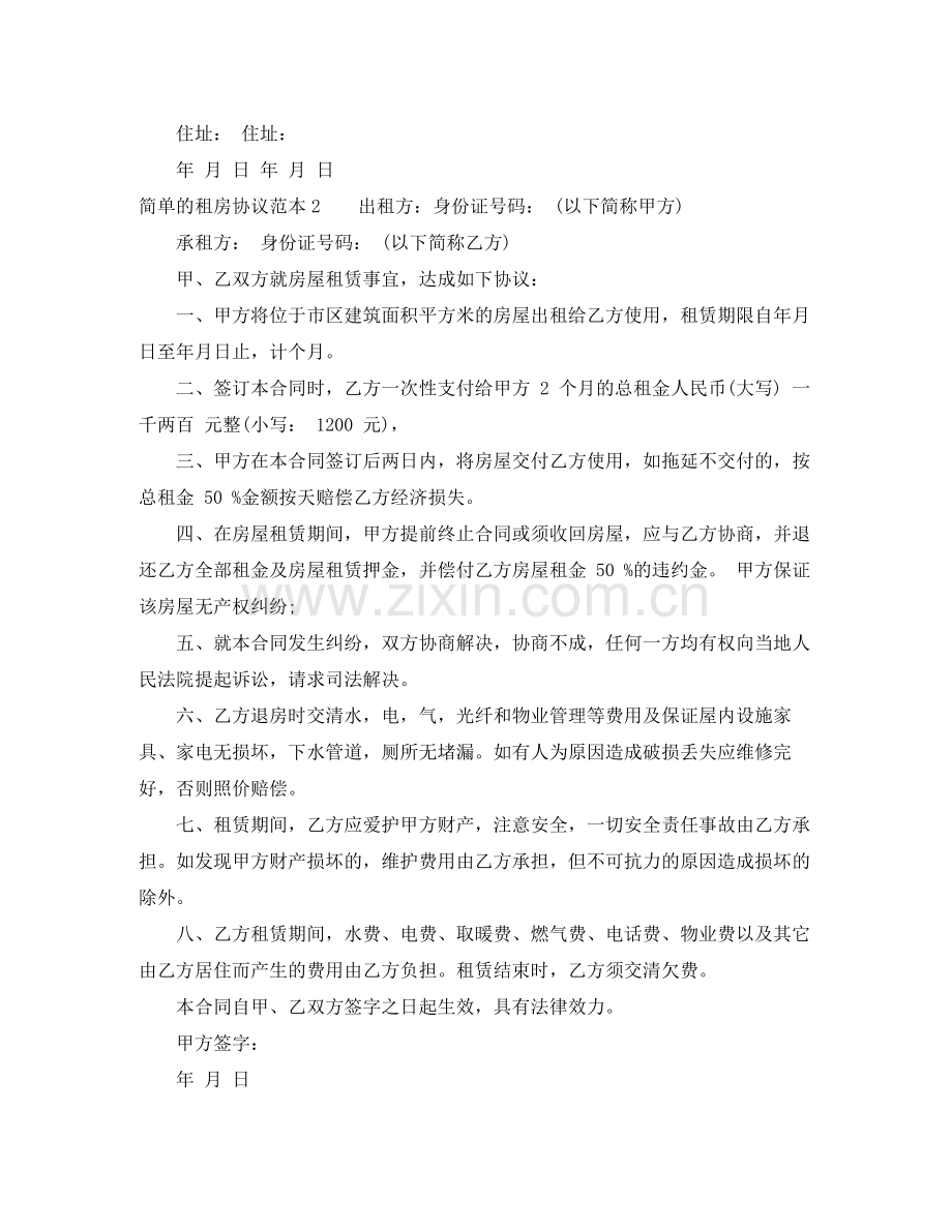 简单的租房协议范本10篇.docx_第3页