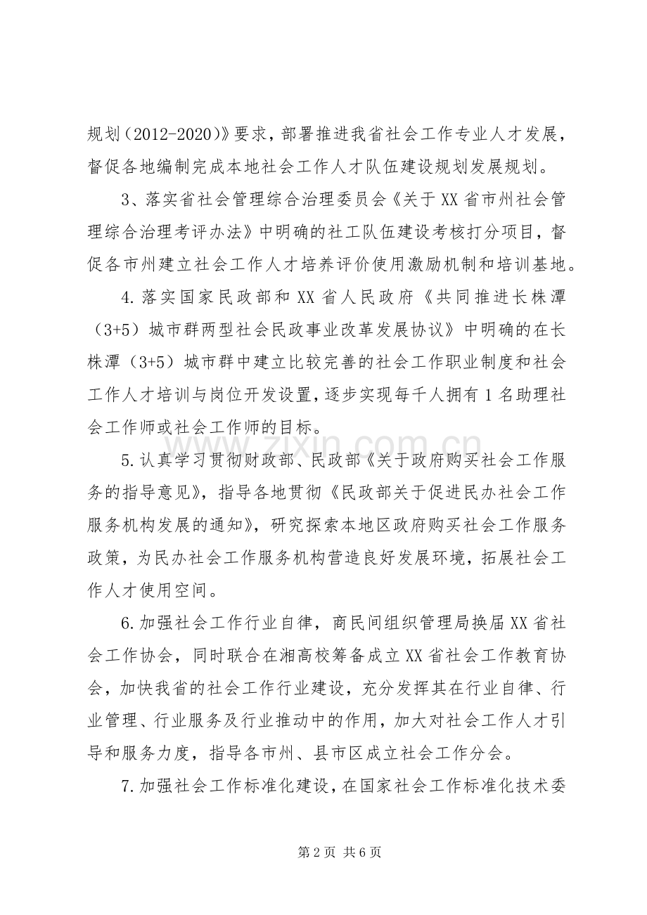 人才队伍建设方案 .docx_第2页