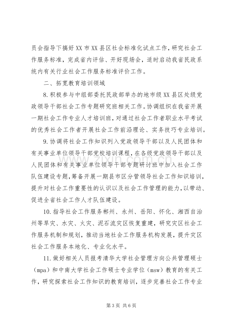 人才队伍建设方案 .docx_第3页