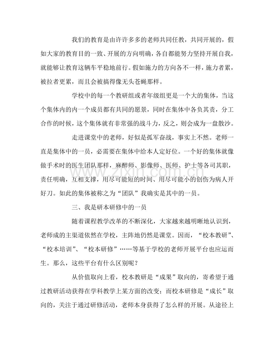 教师个人参考计划总结读郑杰《首席教师》心得体会.doc_第2页