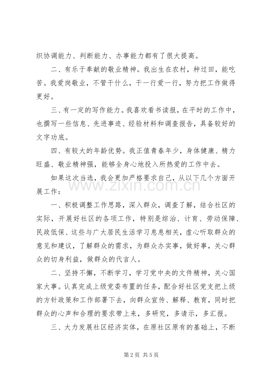 社区主任就职演说稿.docx_第2页