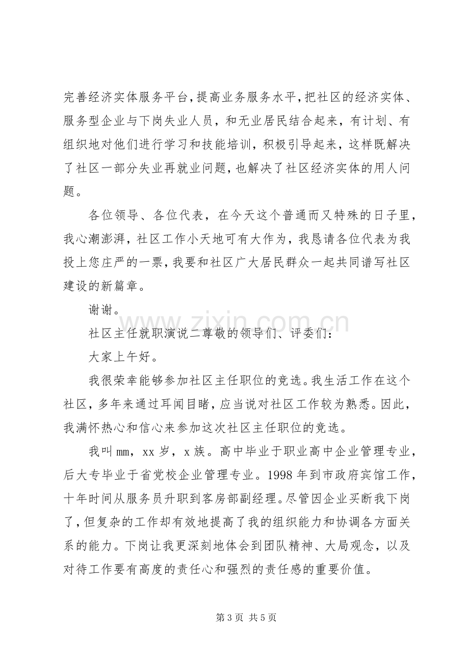 社区主任就职演说稿.docx_第3页