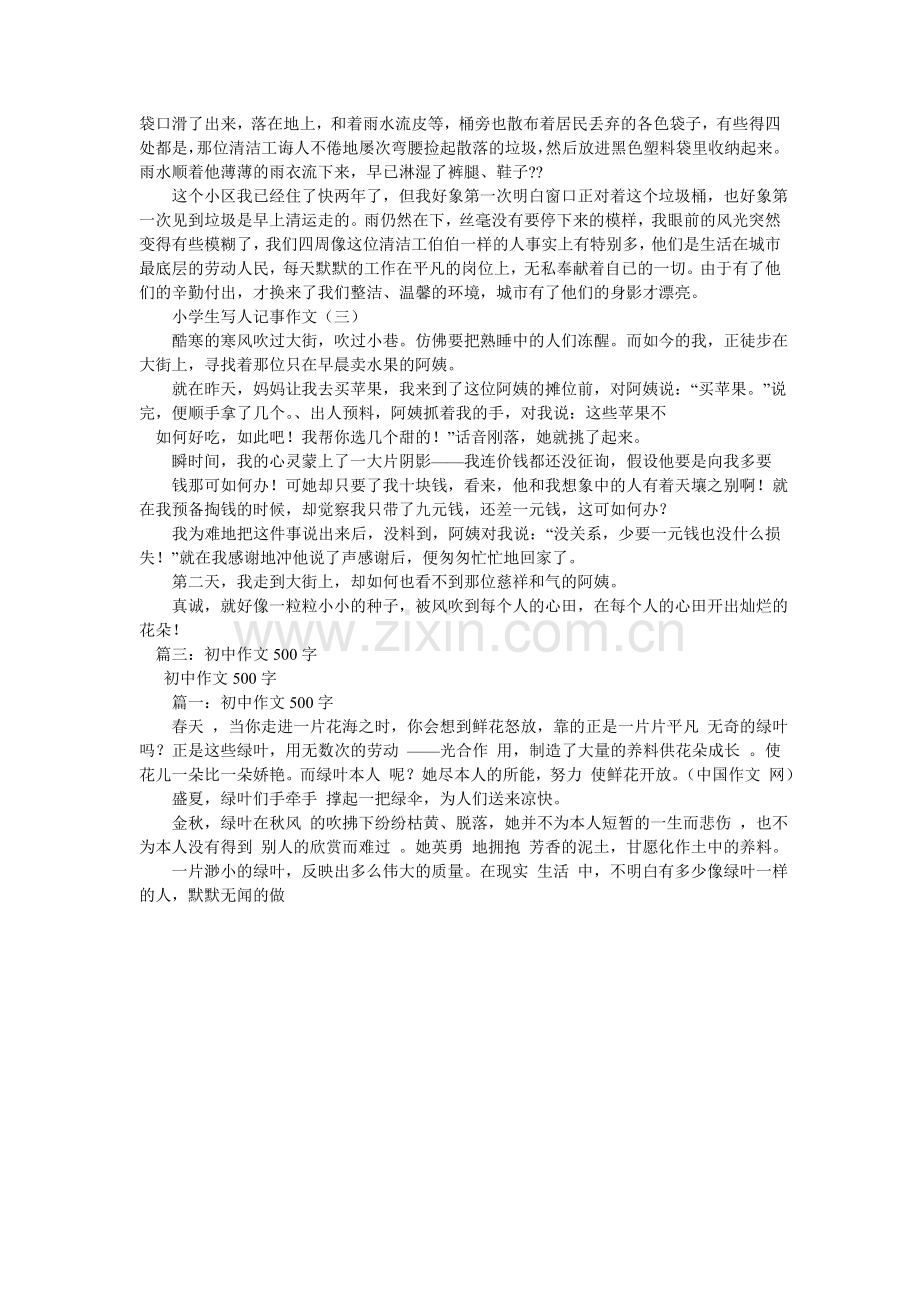 记事的作文500字.doc_第2页