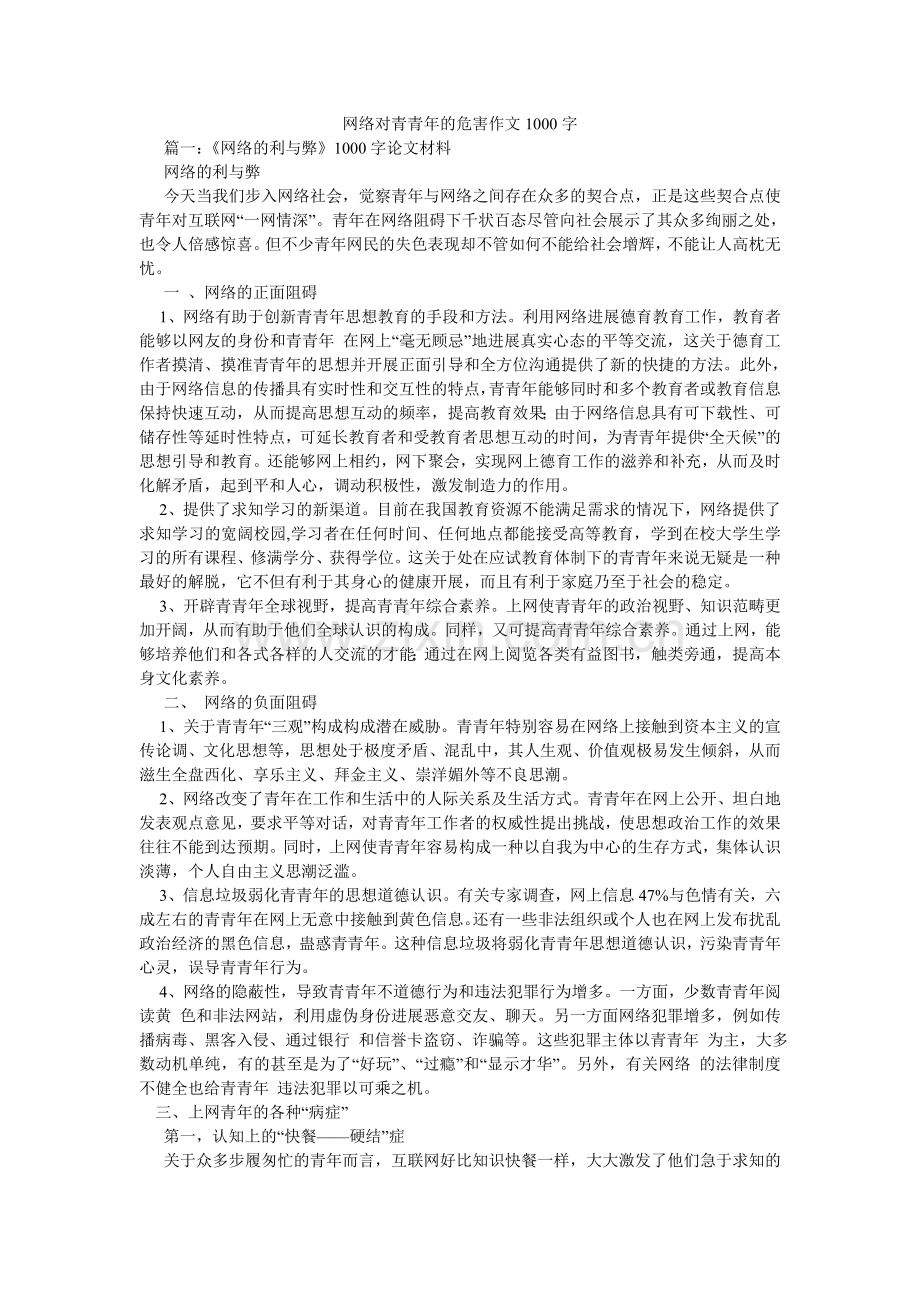 网络对ۥ青少年的危害作文1000字.doc_第1页