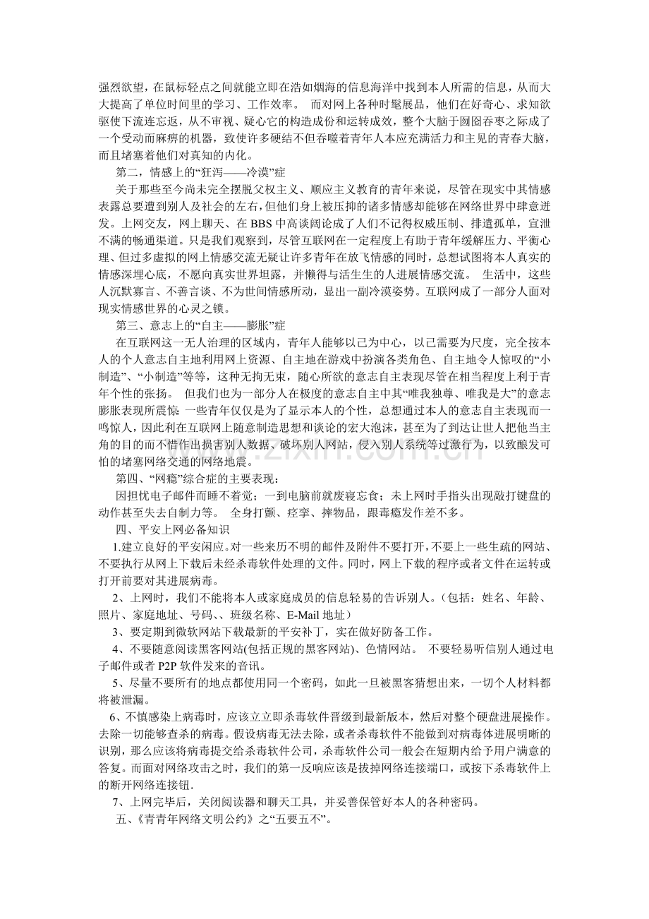 网络对ۥ青少年的危害作文1000字.doc_第2页