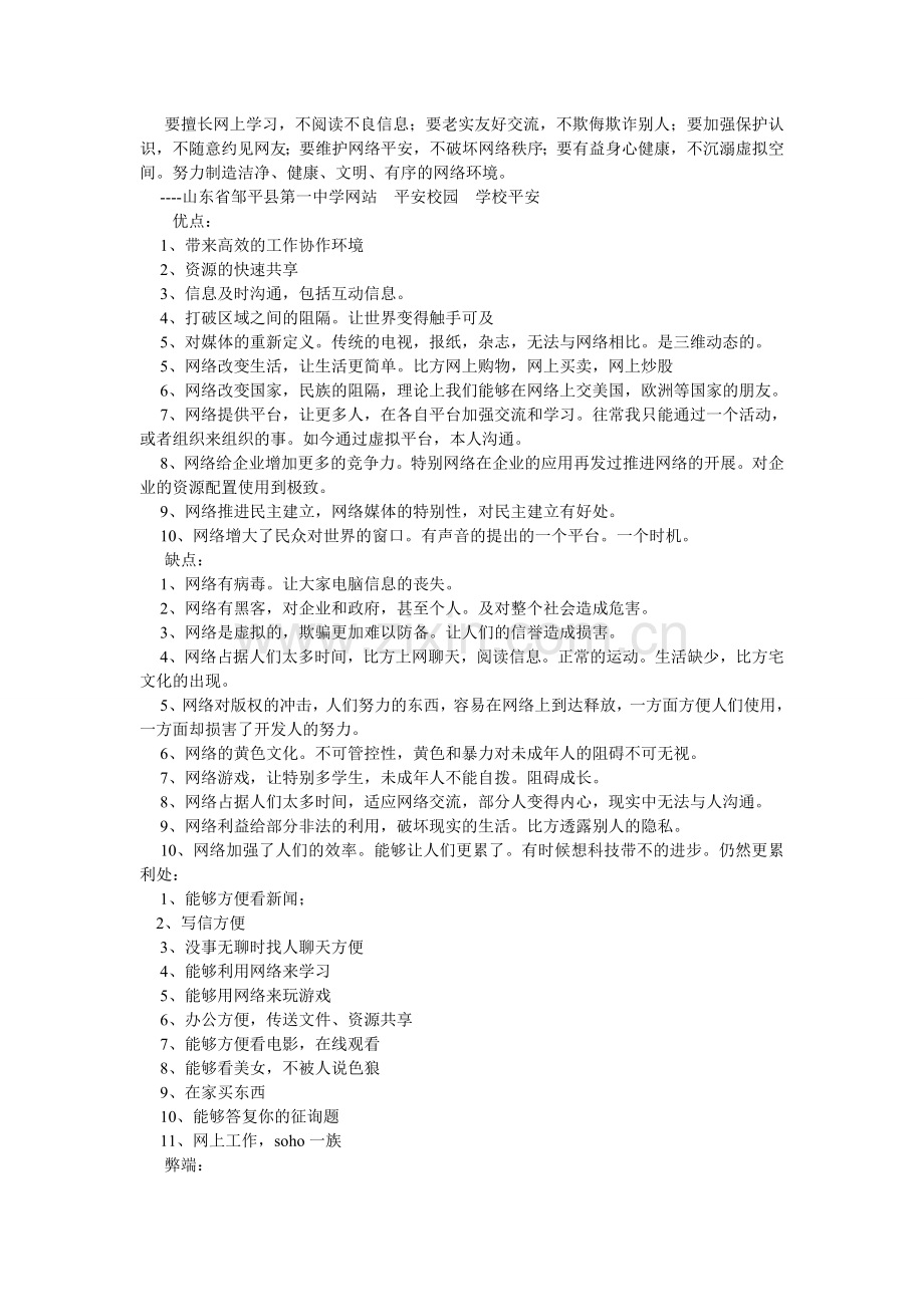 网络对ۥ青少年的危害作文1000字.doc_第3页