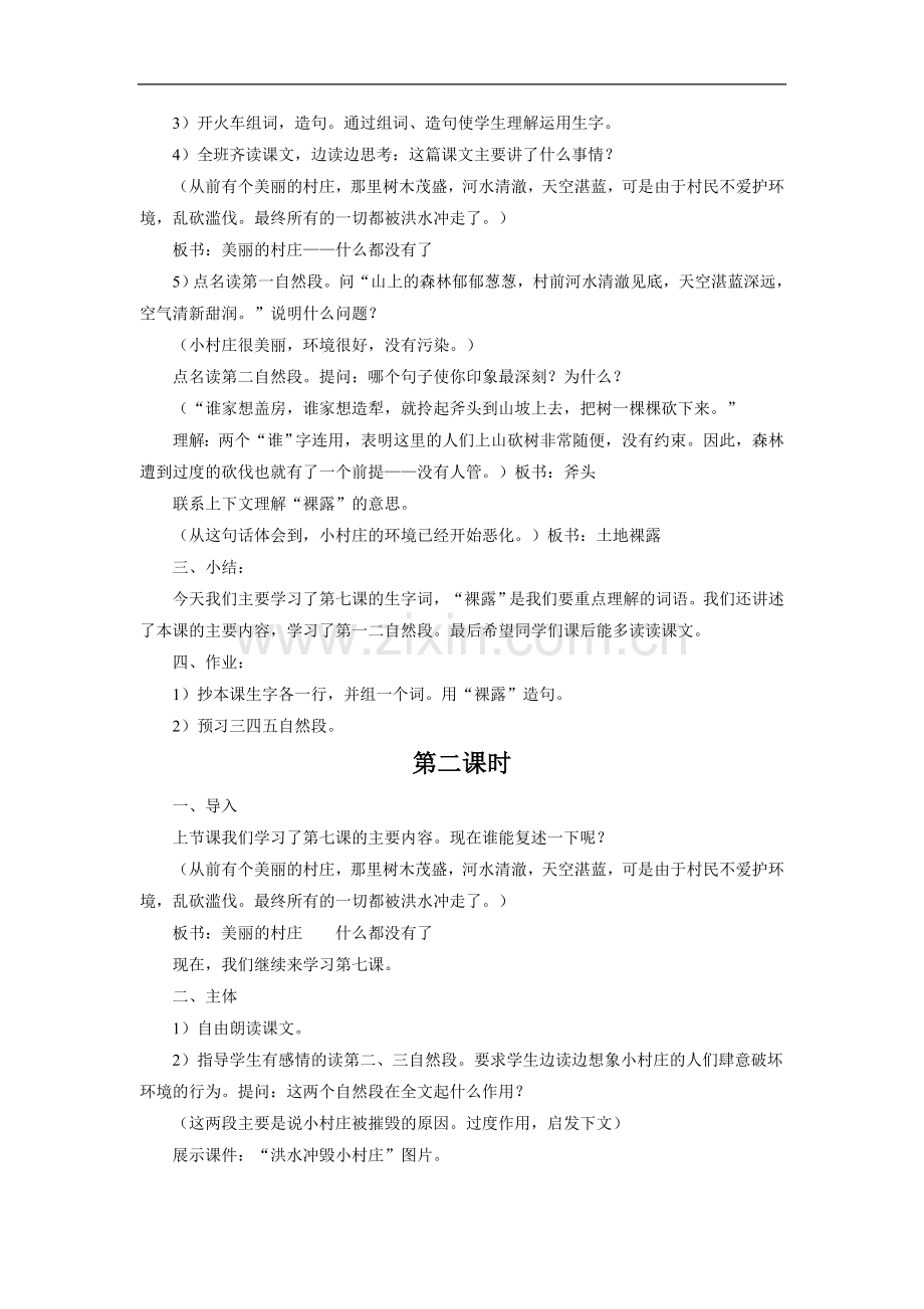 《一个小村庄的故事》教学设计2.doc_第2页