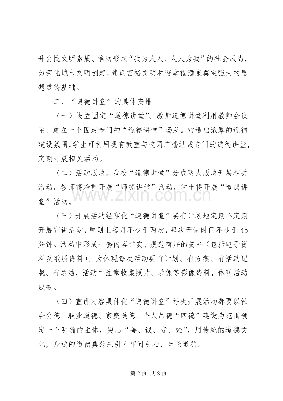 在道德讲堂启动仪式上的讲话.docx_第2页