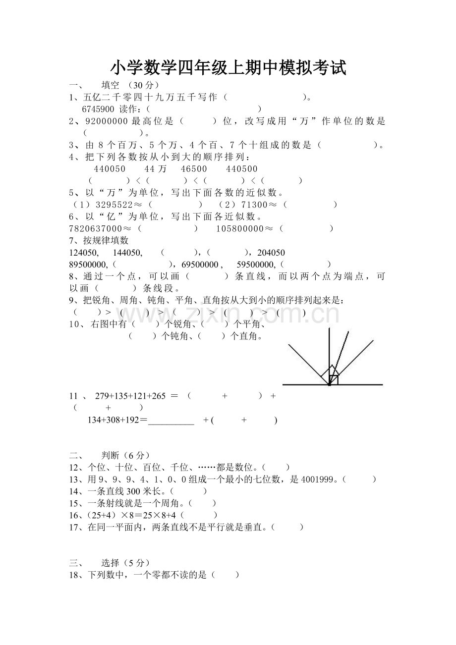 北师大版小学数学四年级上册期中试题04.doc_第1页