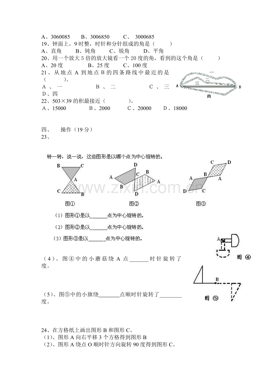 北师大版小学数学四年级上册期中试题04.doc_第2页