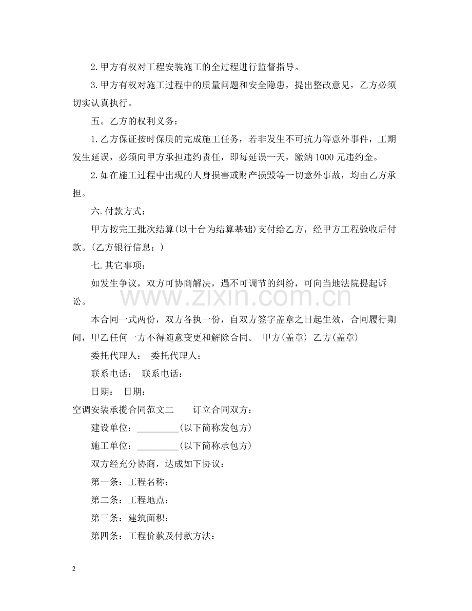 空调安装承揽合同样本.docx_第2页