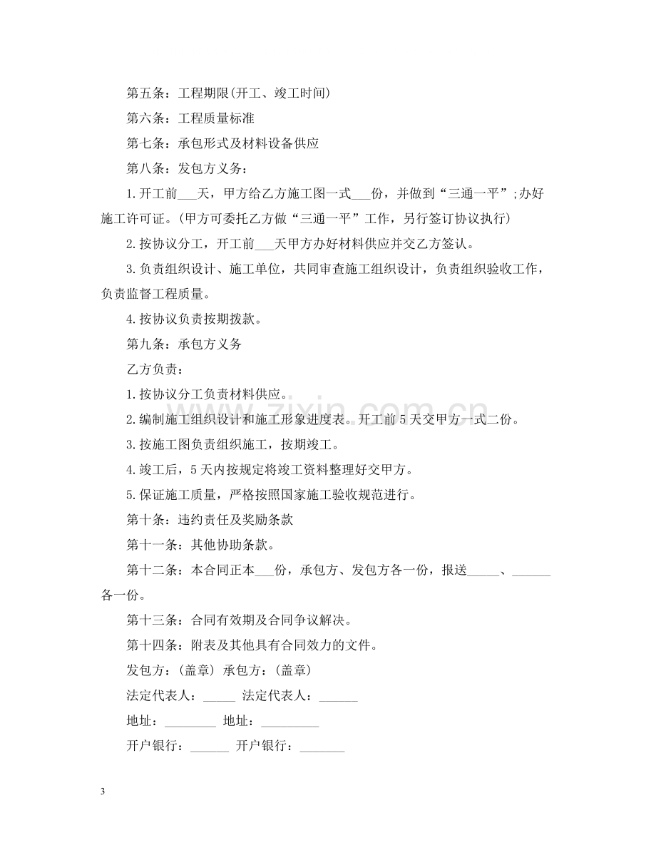 空调安装承揽合同样本.docx_第3页