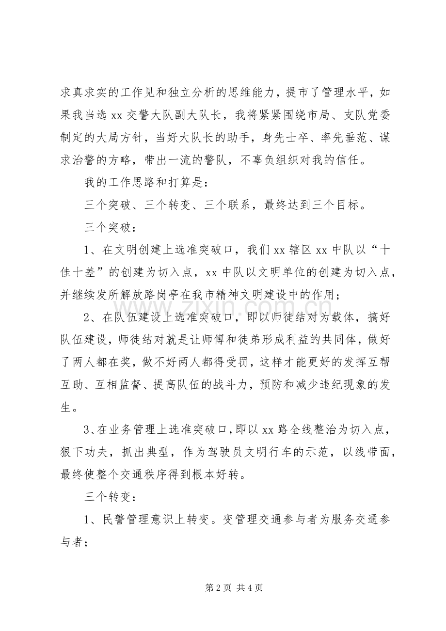 交警竞职演讲稿范文.docx_第2页