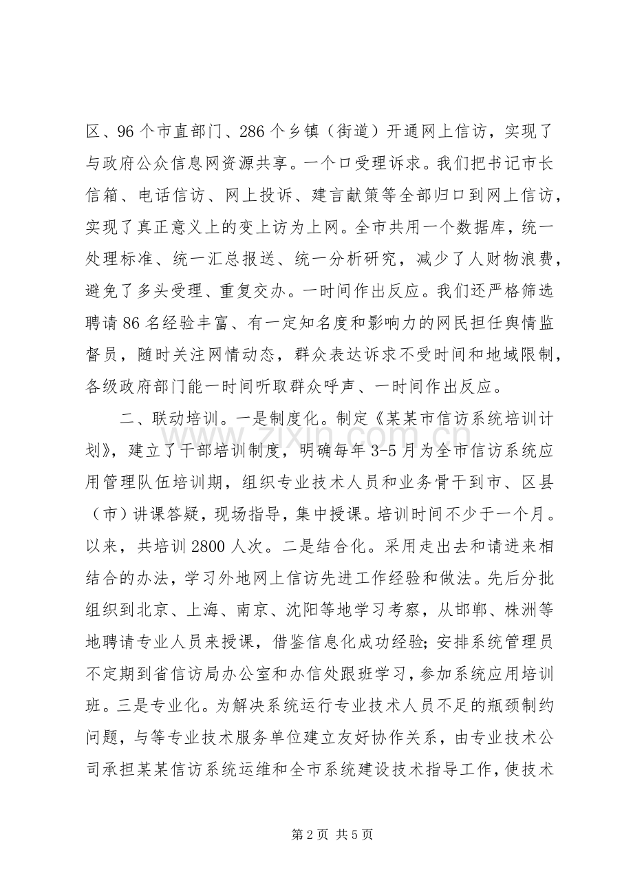 网上信访工作典型发言材料提纲范文.docx_第2页