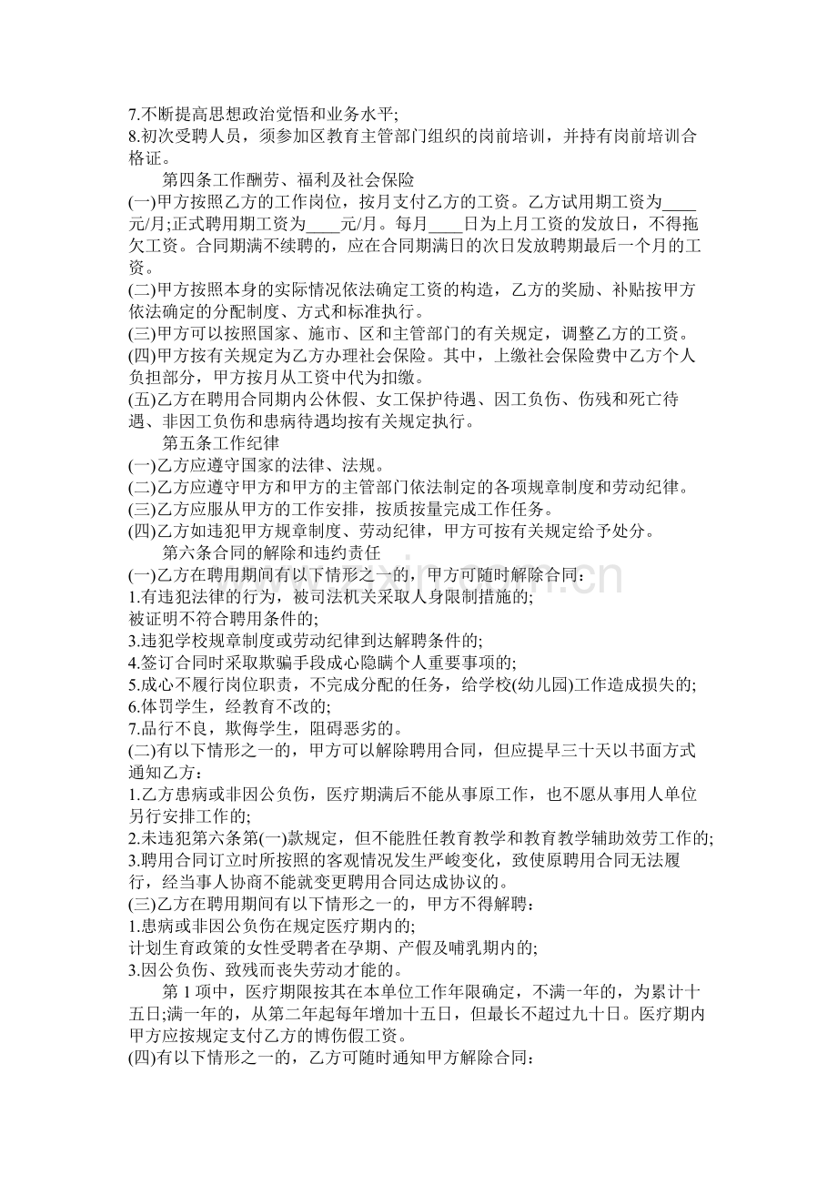 事业单位聘用合同模板两篇.docx_第2页