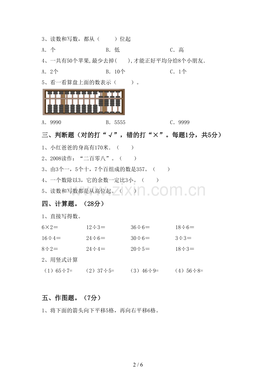 二年级数学下册期末考试卷(审定版).doc_第2页