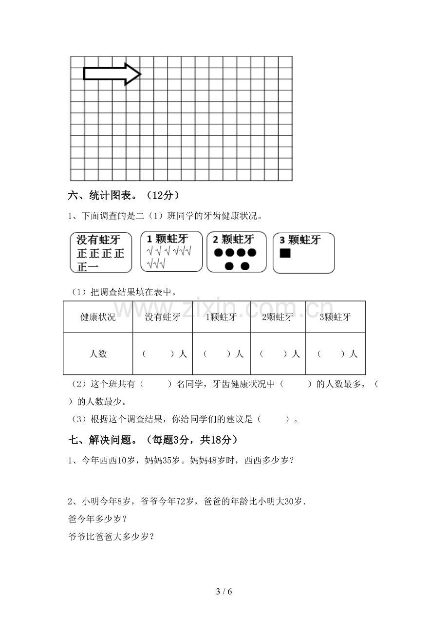 二年级数学下册期末考试卷(审定版).doc_第3页