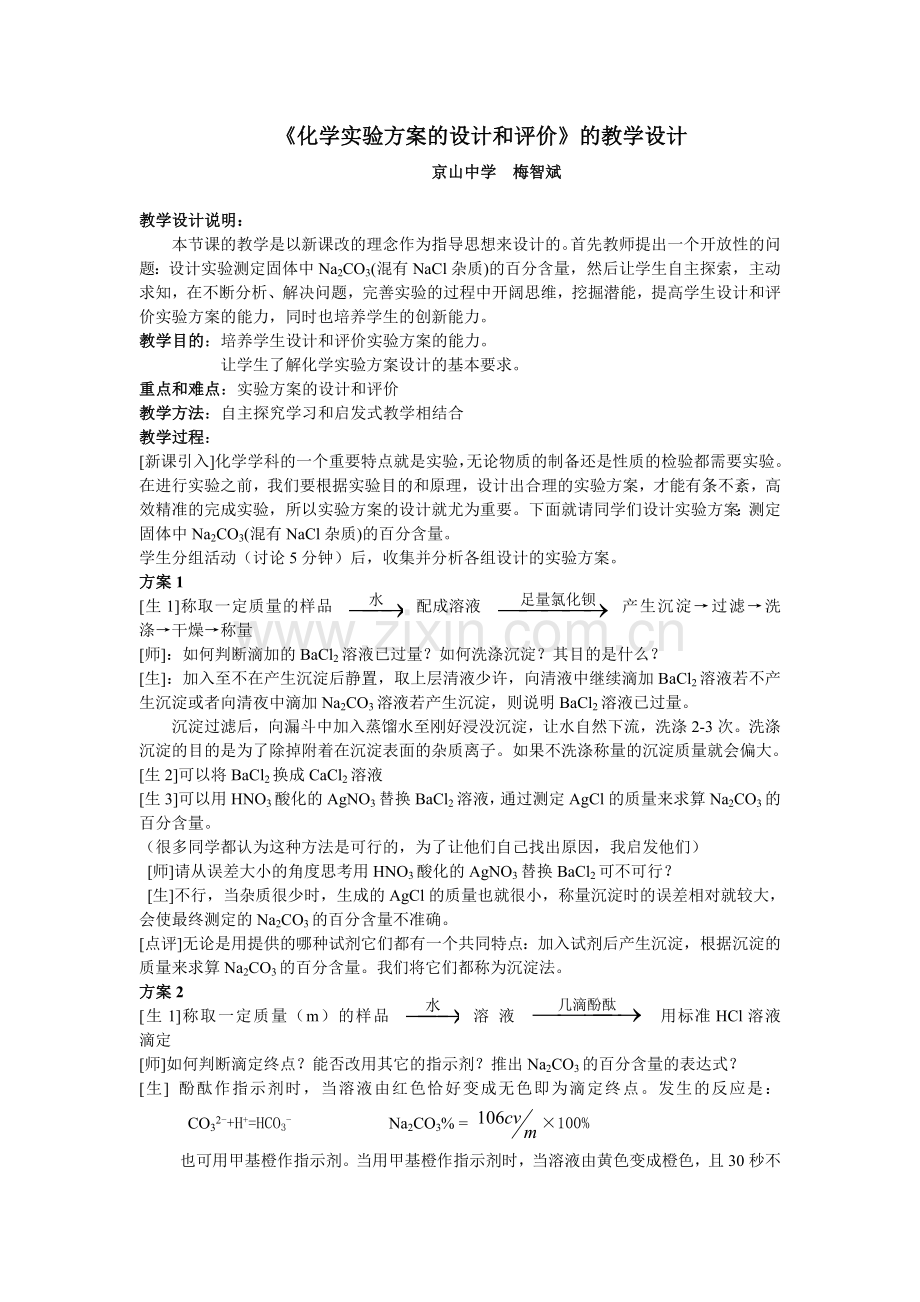 实验教学教案设计文档教案.doc_第1页