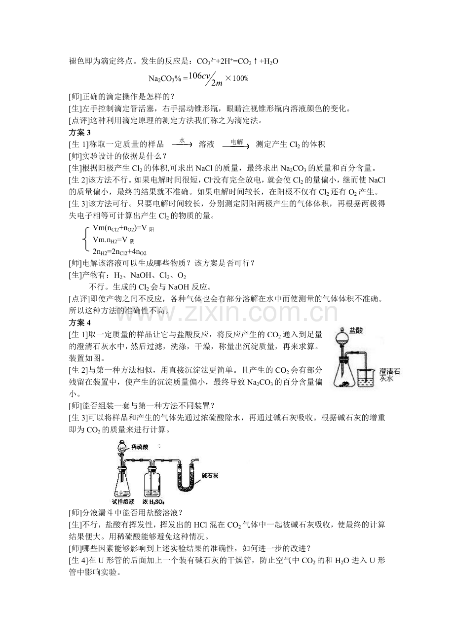 实验教学教案设计文档教案.doc_第2页