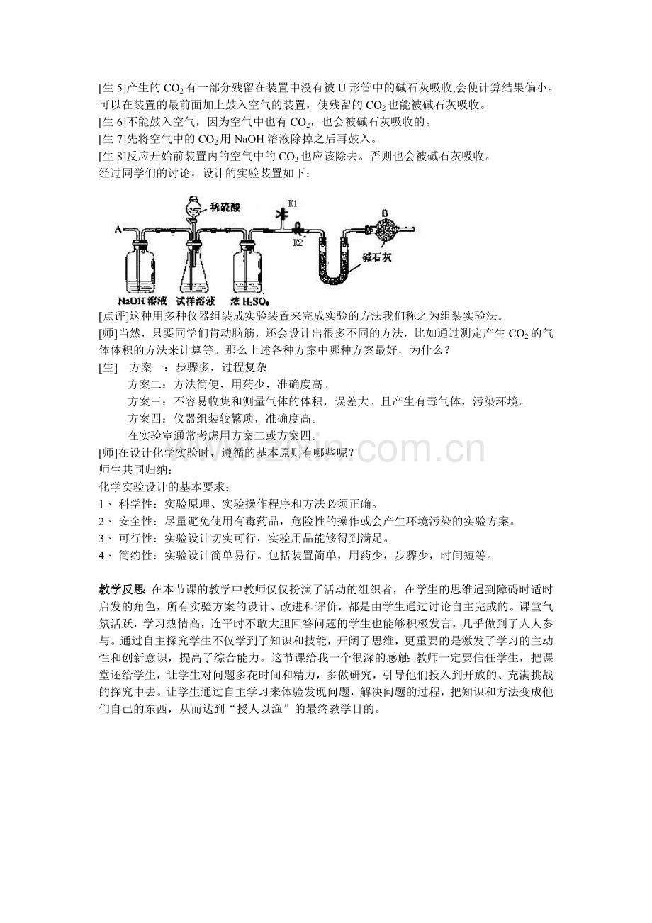 实验教学教案设计文档教案.doc_第3页