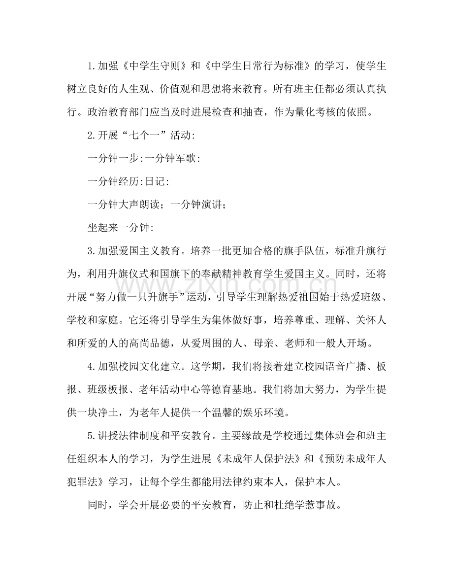 学校政教处工作参考计划 (3).doc_第2页