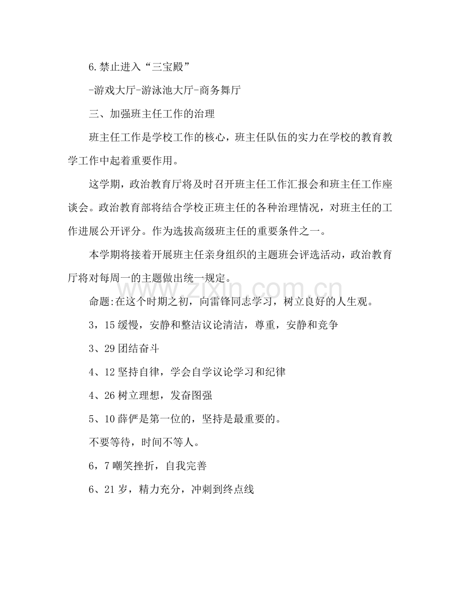 学校政教处工作参考计划 (3).doc_第3页