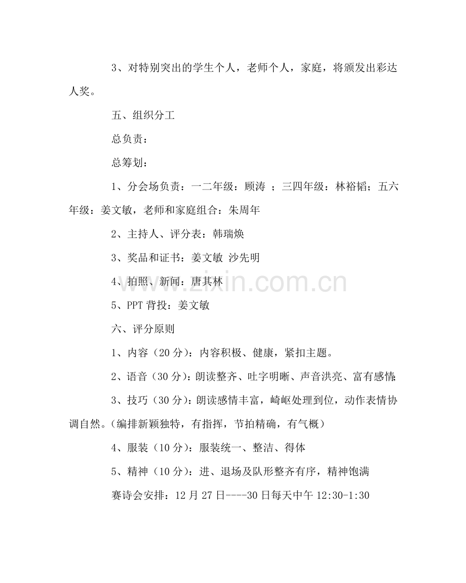 教导处范文师生迎新诗会活动方案.doc_第2页