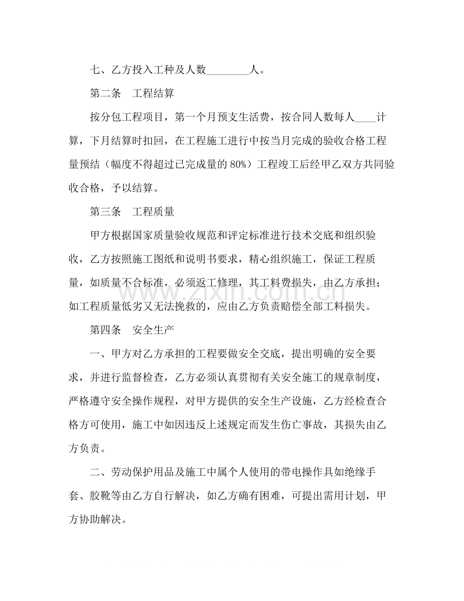 建筑安装工程分包合同2).docx_第2页