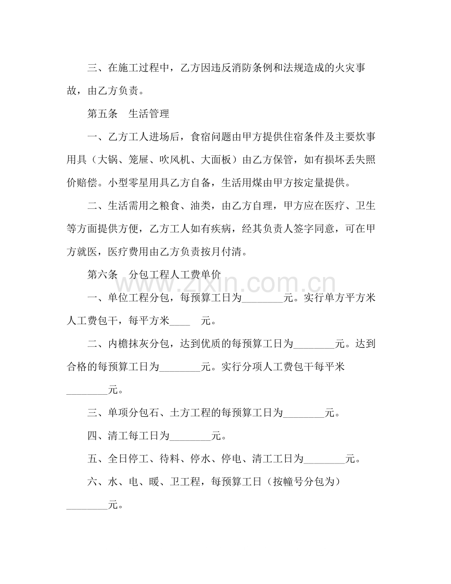 建筑安装工程分包合同2).docx_第3页