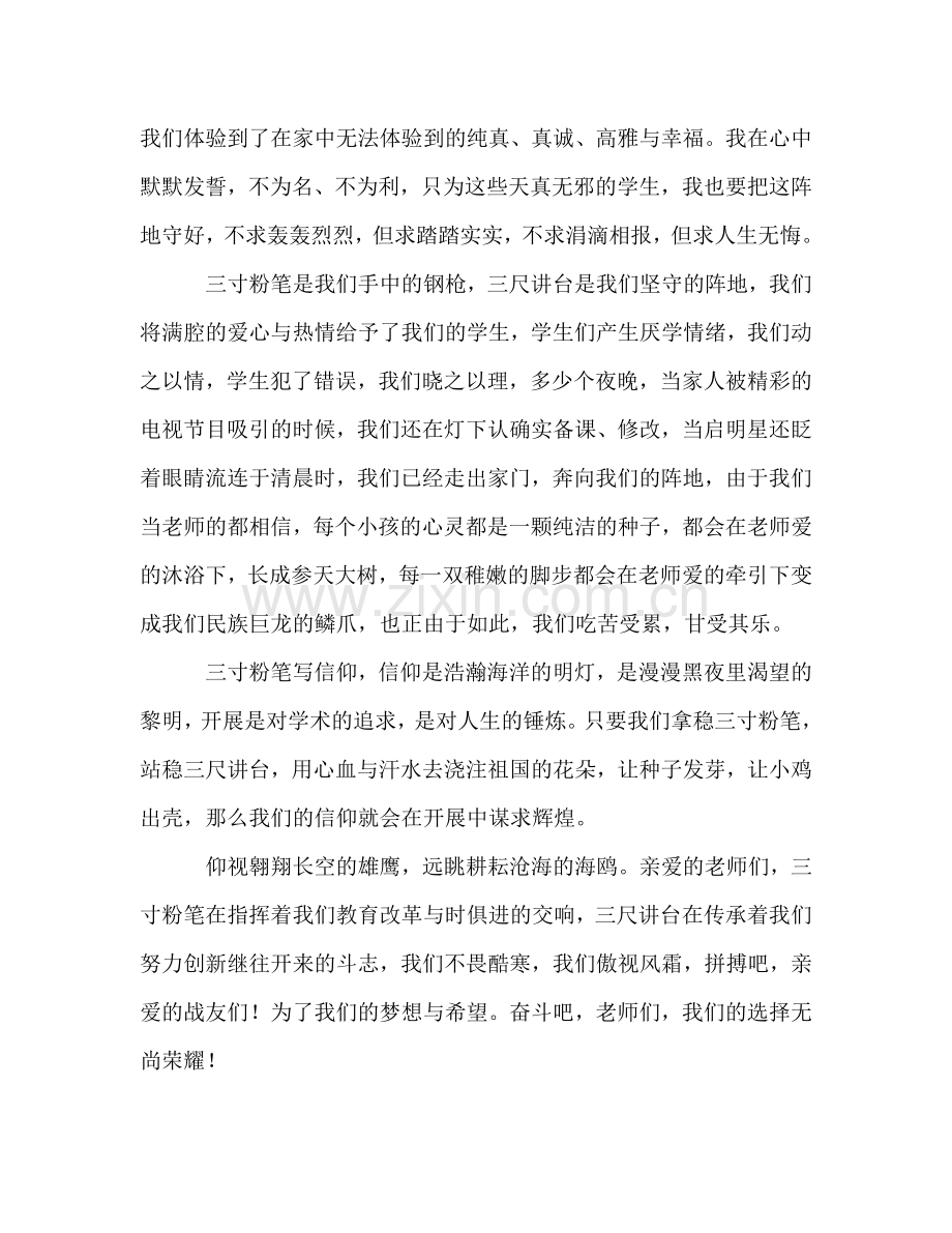 关于粉笔的参考发言稿.doc_第2页