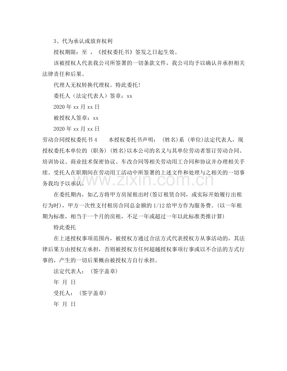 劳动合同授权委托书4篇.docx_第3页