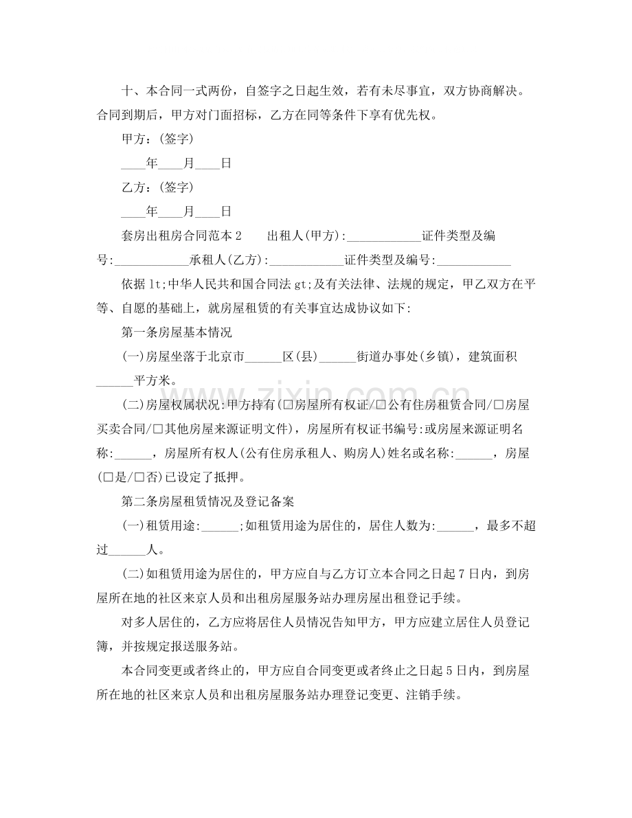 套房出租房合同范本.docx_第2页