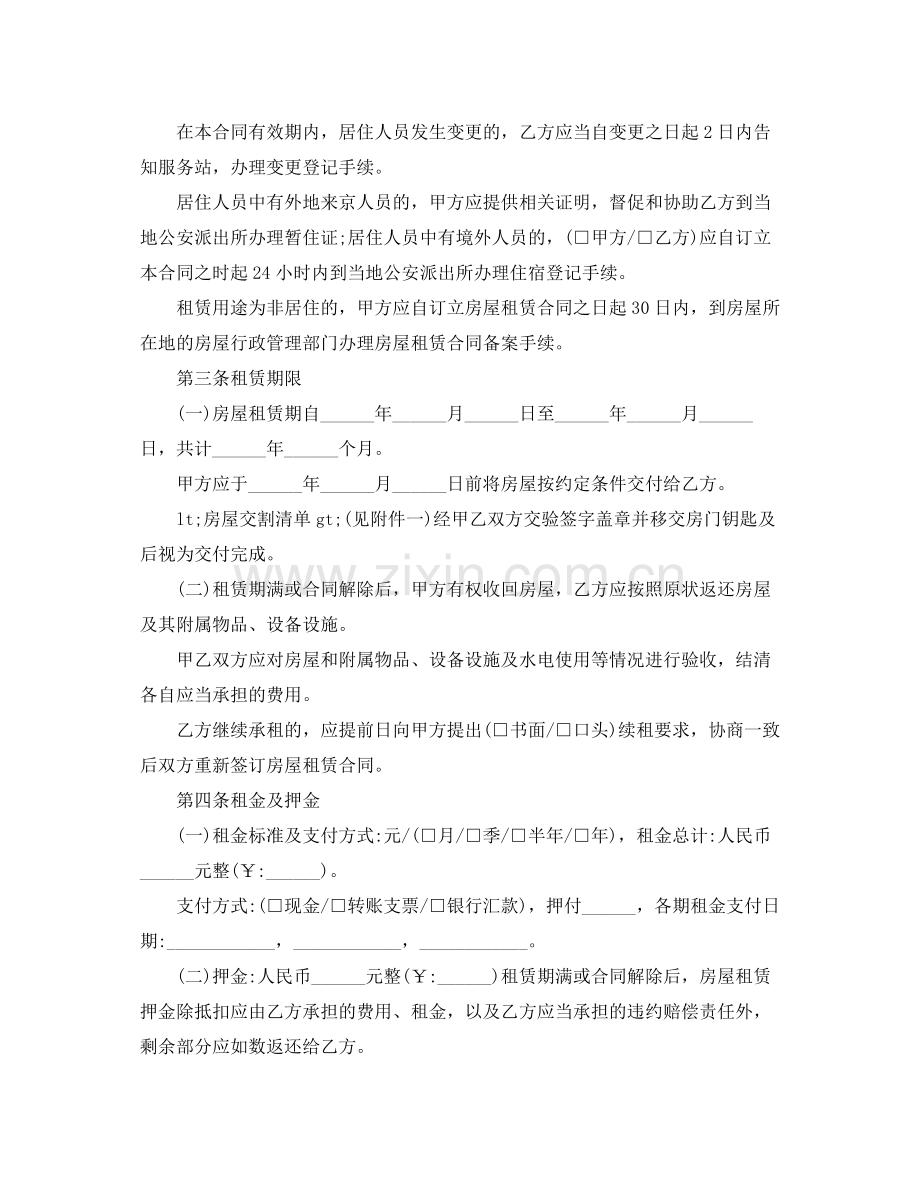 套房出租房合同范本.docx_第3页