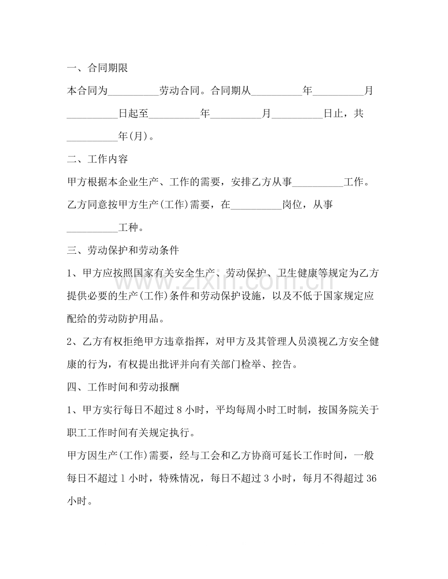 甘肃省劳动合同书.docx_第2页