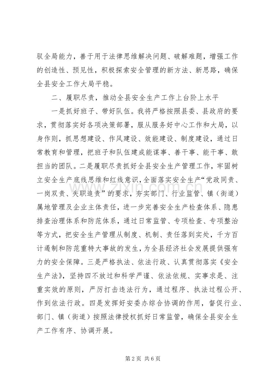 上任前表态发言稿（共3篇）.docx_第2页