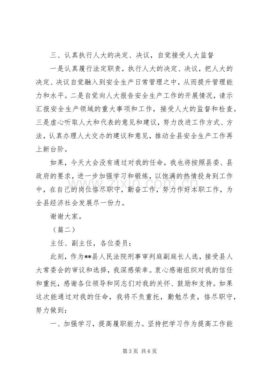 上任前表态发言稿（共3篇）.docx_第3页