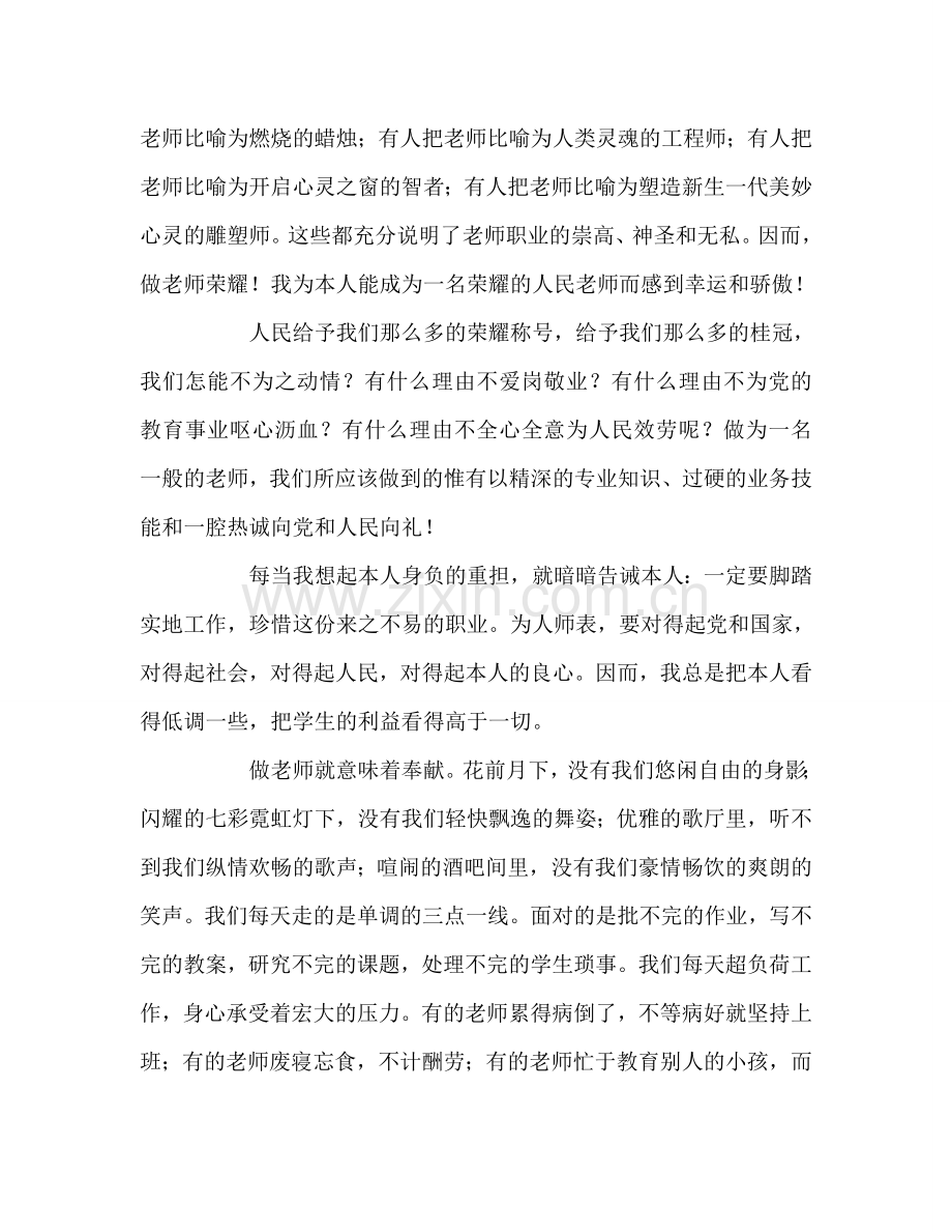 教师个人参考计划总结我的教师体会.doc_第2页