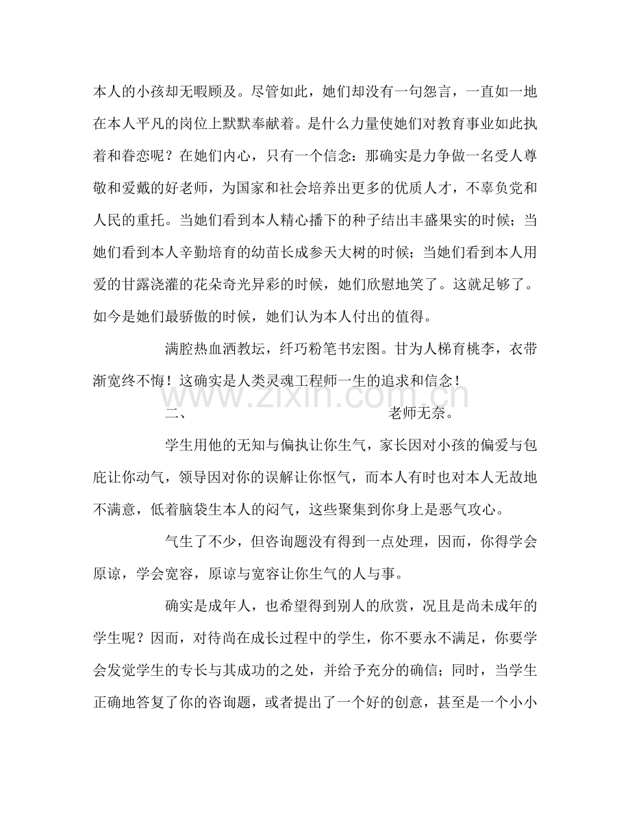 教师个人参考计划总结我的教师体会.doc_第3页