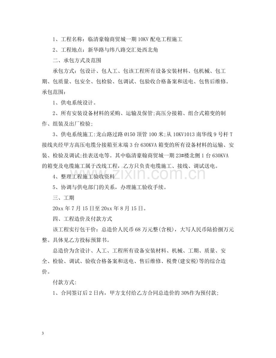 工程委托合同范本.docx_第3页