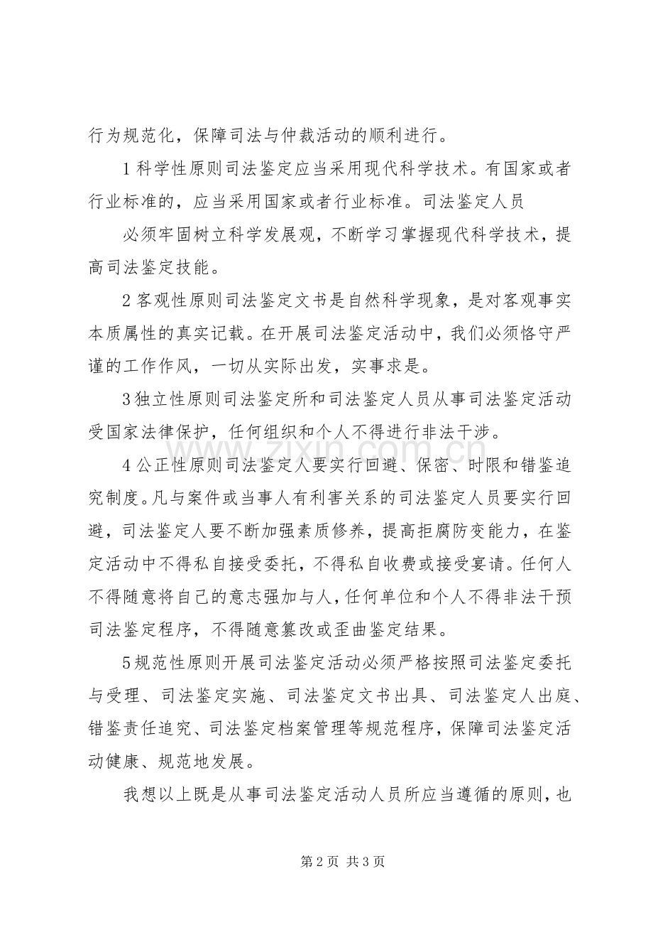 局长在司法鉴定所揭牌仪式上的讲话.docx_第2页