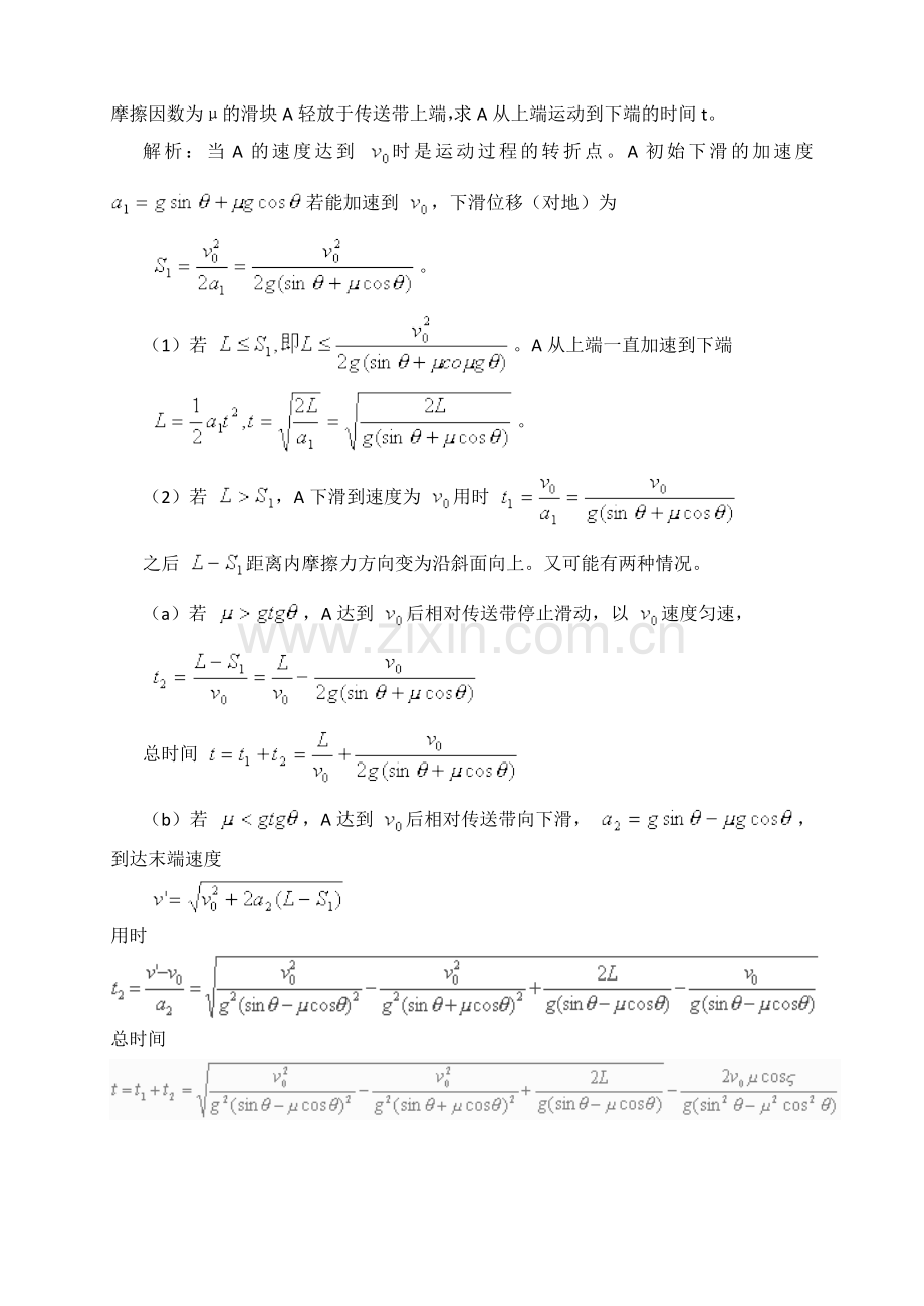 高考经典物理模型：传送带模型(一).doc_第2页