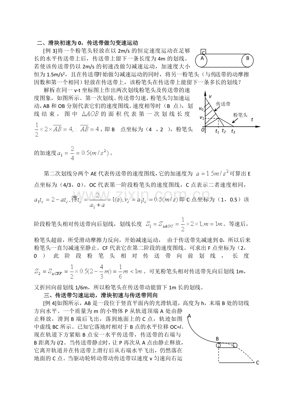 高考经典物理模型：传送带模型(一).doc_第3页