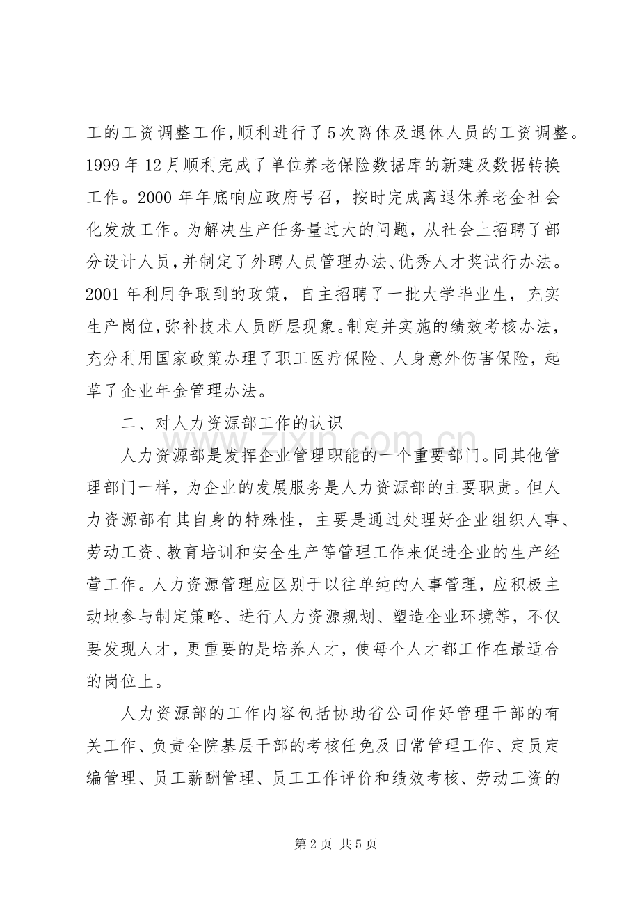 人力资源部主任竞岗报告竞职演讲稿.docx_第2页