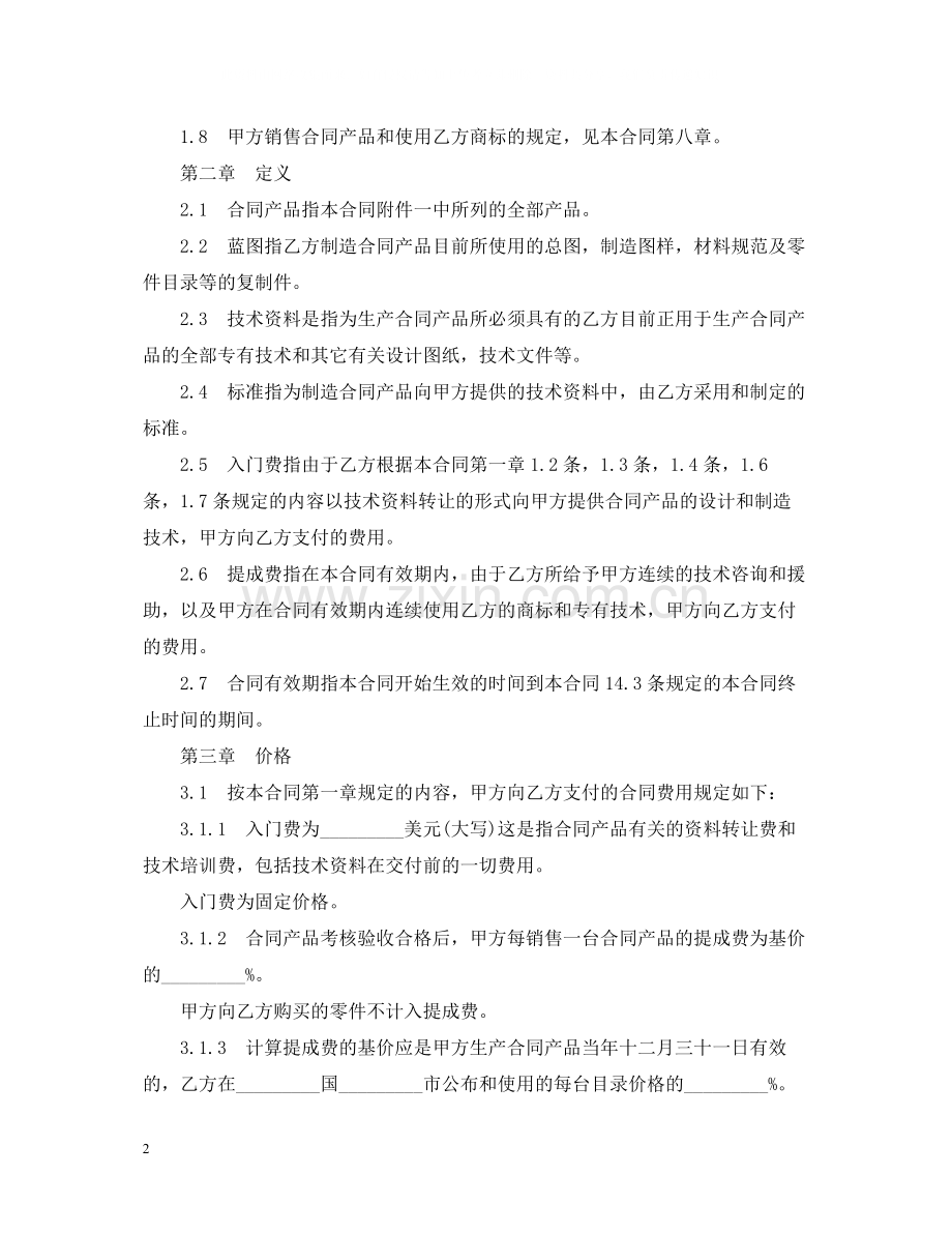 国际技术转让合同22.docx_第2页