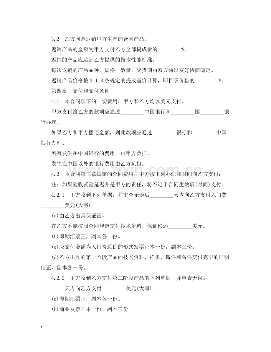 国际技术转让合同22.docx_第3页